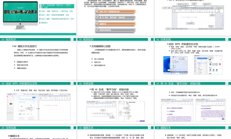 文字录入与编辑立体化教程（AI协同）（微课版第3版）：在WPS中录入和编辑文字PPT教学课件.pptx