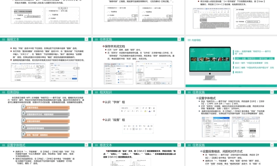 文字录入与编辑立体化教程（AI协同）（微课版第3版）：在WPS中录入和编辑文字PPT教学课件.pptx