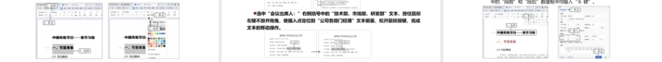 文字录入与编辑立体化教程（AI协同）（微课版第3版）：在WPS中录入和编辑文字PPT教学课件.pptx