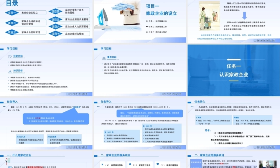 现代家政企业运营与管理：家政培训概述PPT教学课件.pptx