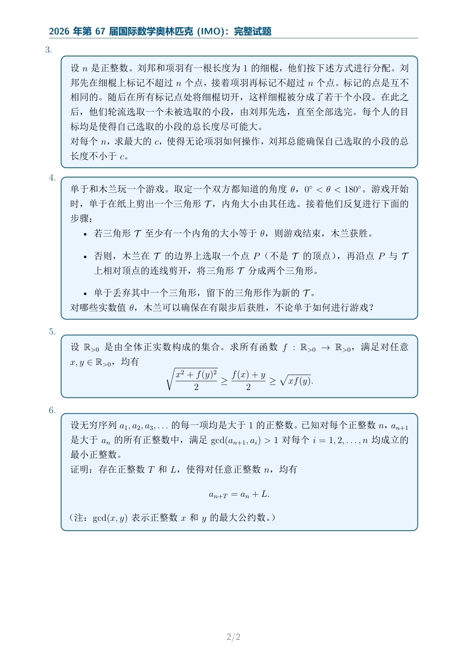 2026年第67届国际数学奥林匹克(IMO).pdf_第2页