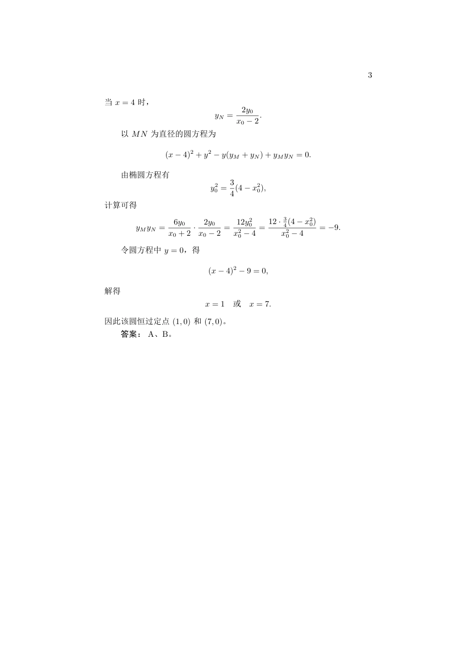 2026年各高校强基数学试题及解答集合.pdf_第3页