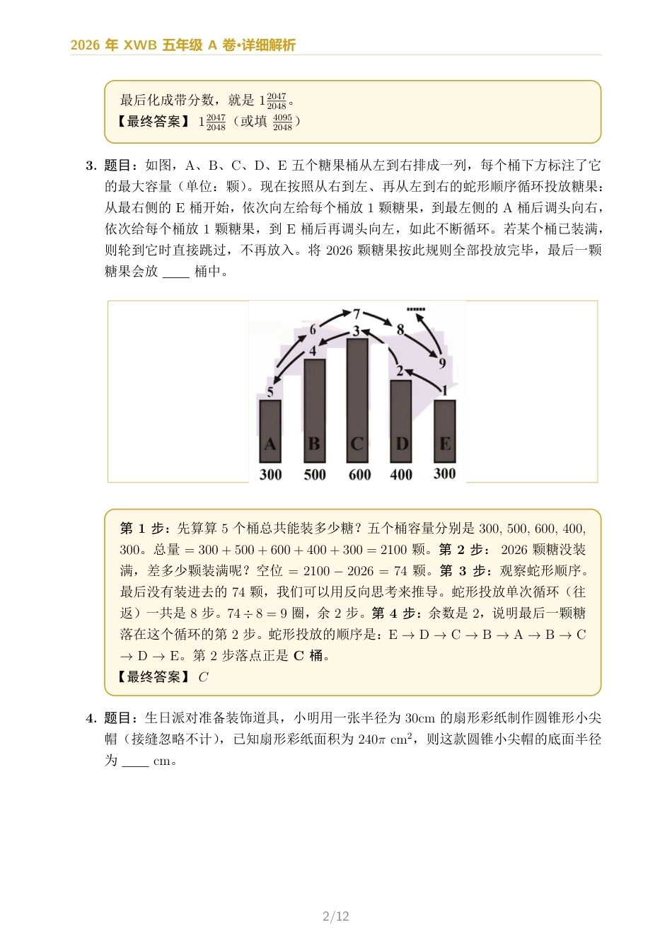 2026年希望杯五年级A卷完整试题及解答.pdf_第2页