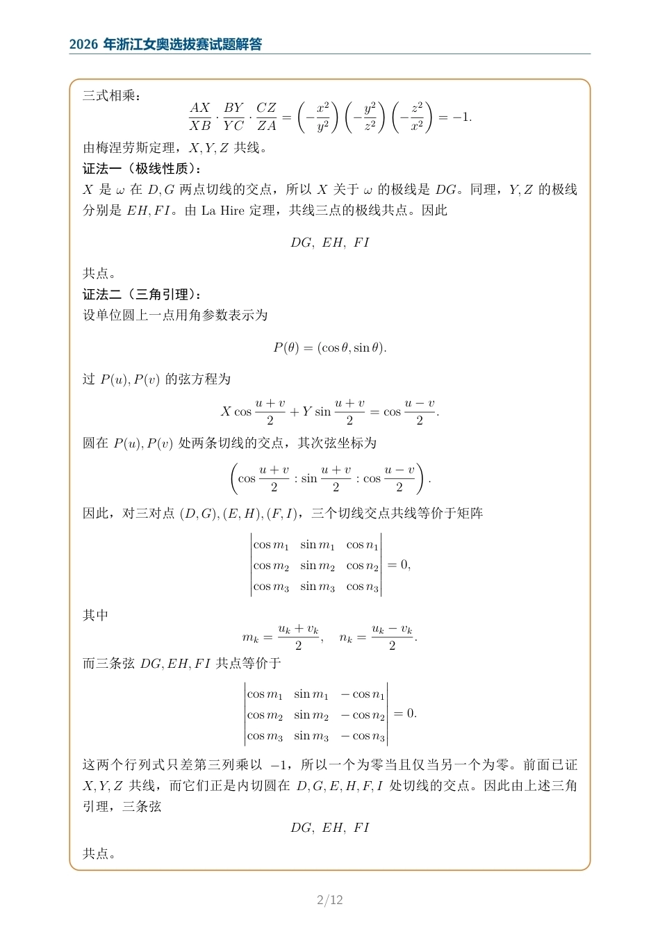 2026年浙江女奥选拔赛试题+解答.pdf_第2页