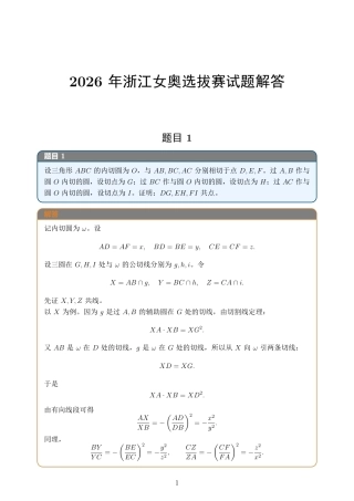 2026年浙江女奥选拔赛试题+解答.pdf