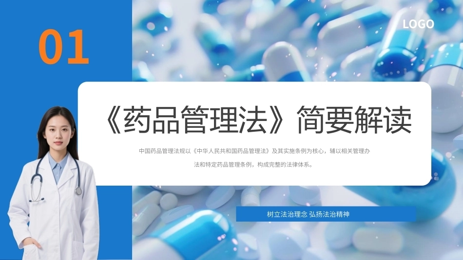 《中国药品管理法》PPT学习课件.pptx_第3页