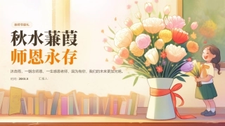2026感恩教师节PPT主题课件.pptx