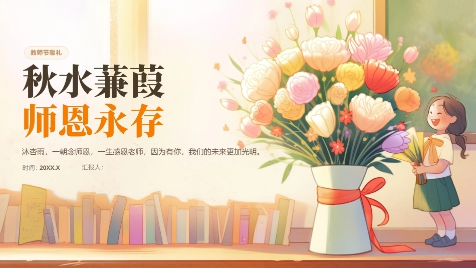 2026感恩教师节PPT主题课件.pptx_第1页