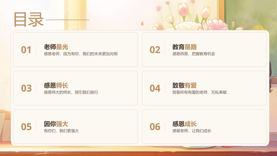 2026感恩教师节PPT主题课件.pptx_第2页