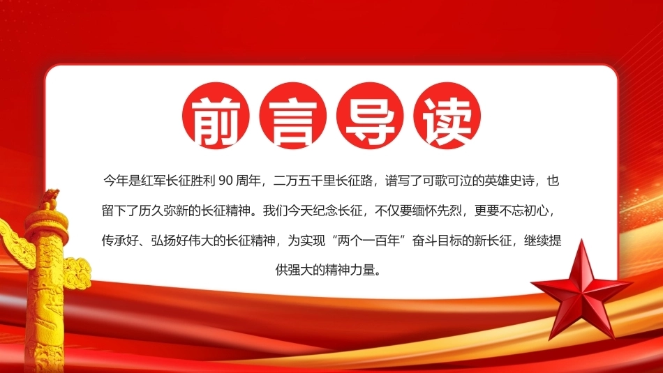2026纪念红军长征胜利90周年PPT弘扬伟大长征精神.pptx_第2页