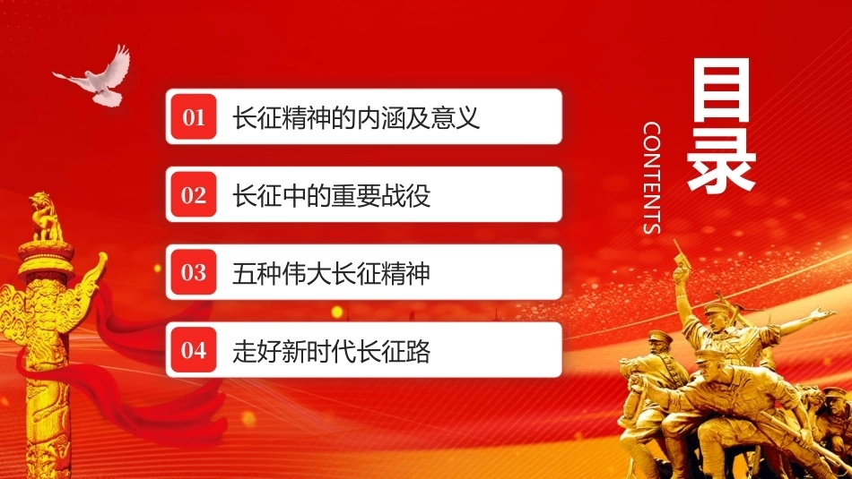 2026纪念红军长征胜利90周年PPT弘扬伟大长征精神.pptx_第3页