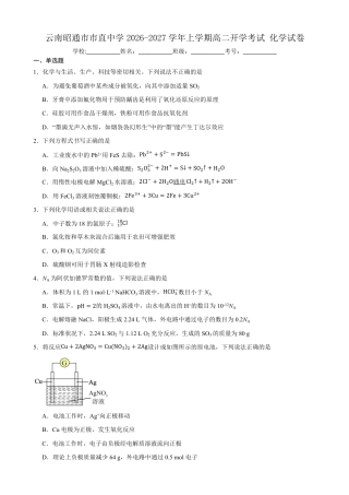 云南昭通市市直中学2026-2027学年上学期高二开学考试【8科】试题+答案+答题卡.zip