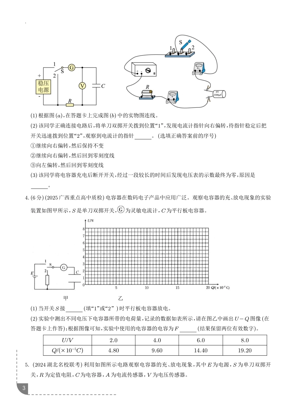 2026高考物理实验题解读与针对性训练：电容器充放电实验（含解析）.pdf_第3页