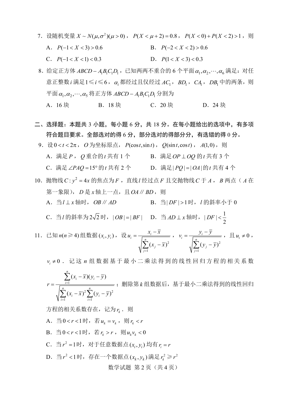 2026年8月“火山鸽杯”模拟演练+答案解析.pdf_第2页