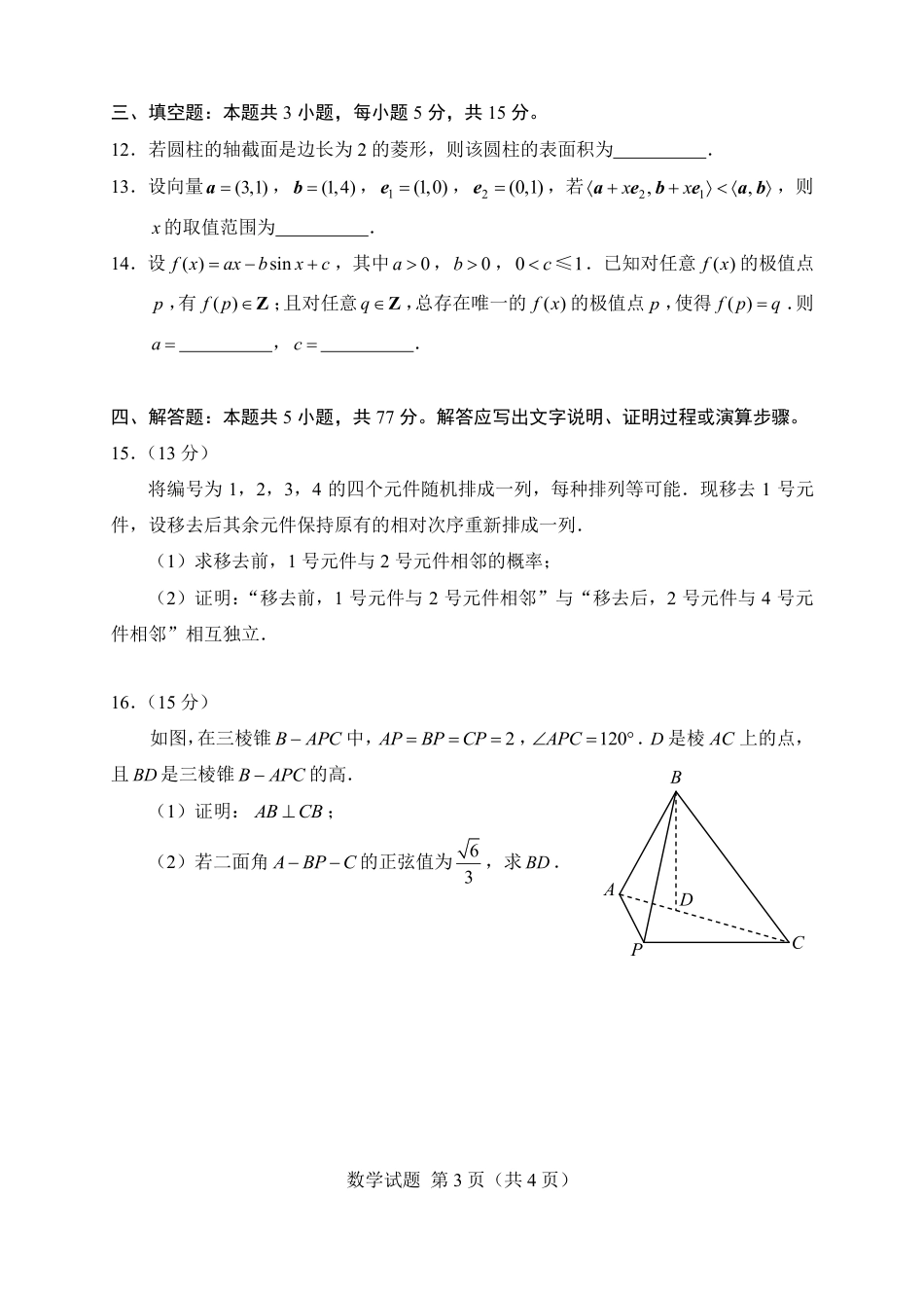 2026年8月“火山鸽杯”模拟演练+答案解析.pdf_第3页