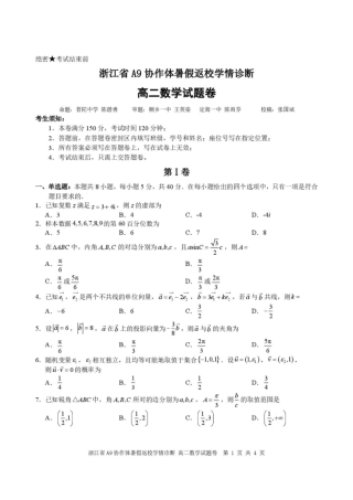 A9协作体2026-2027学年上学期暑假返校高二学情诊断数学试题含答案.pdf