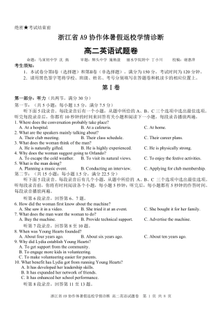 A9协作体2026-2027学年上学期暑假返校高二学情诊断英语试题+听力音频+答案.zip