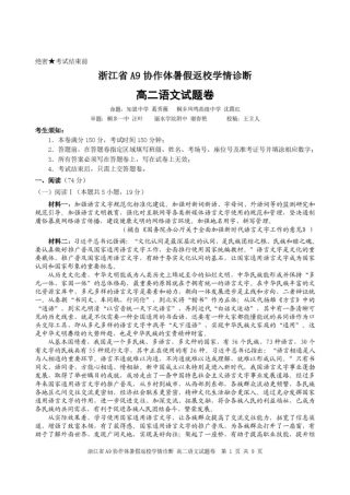 A9协作体2026-2027学年上学期暑假返校高二学情诊断语文试题含答案.pdf
