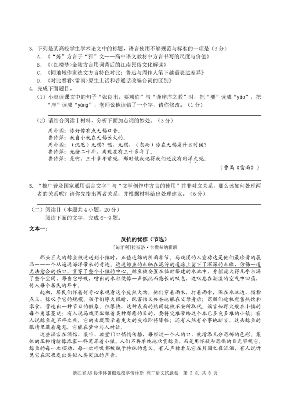 A9协作体2026-2027学年上学期暑假返校高二学情诊断语文试题含答案.pdf_第3页