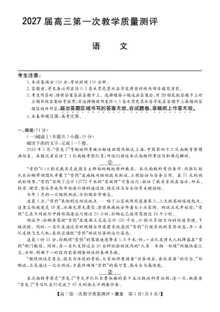 安徽省十联考2027届高三上学期第一次教学质量测评语文试题及答案.pdf