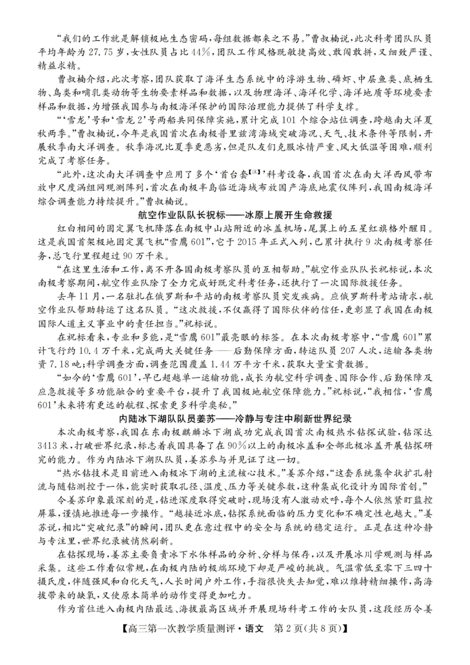 安徽省十联考2027届高三上学期第一次教学质量测评语文试题及答案.pdf_第2页