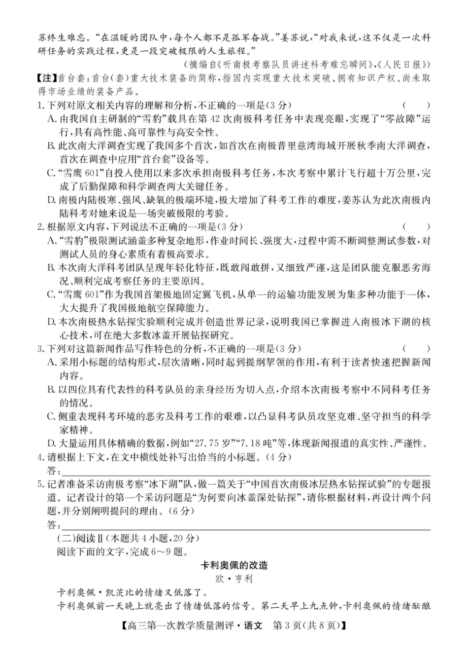 安徽省十联考2027届高三上学期第一次教学质量测评语文试题及答案.pdf_第3页