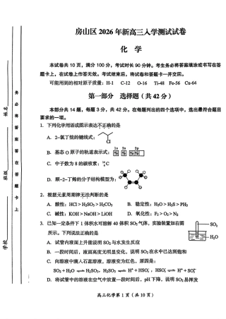 北京市房山区2027届高三上学期入学测试 化学试卷和答案.pdf