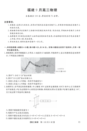 福建2027届高三上学期9月学情检测物理试题+答案.pdf
