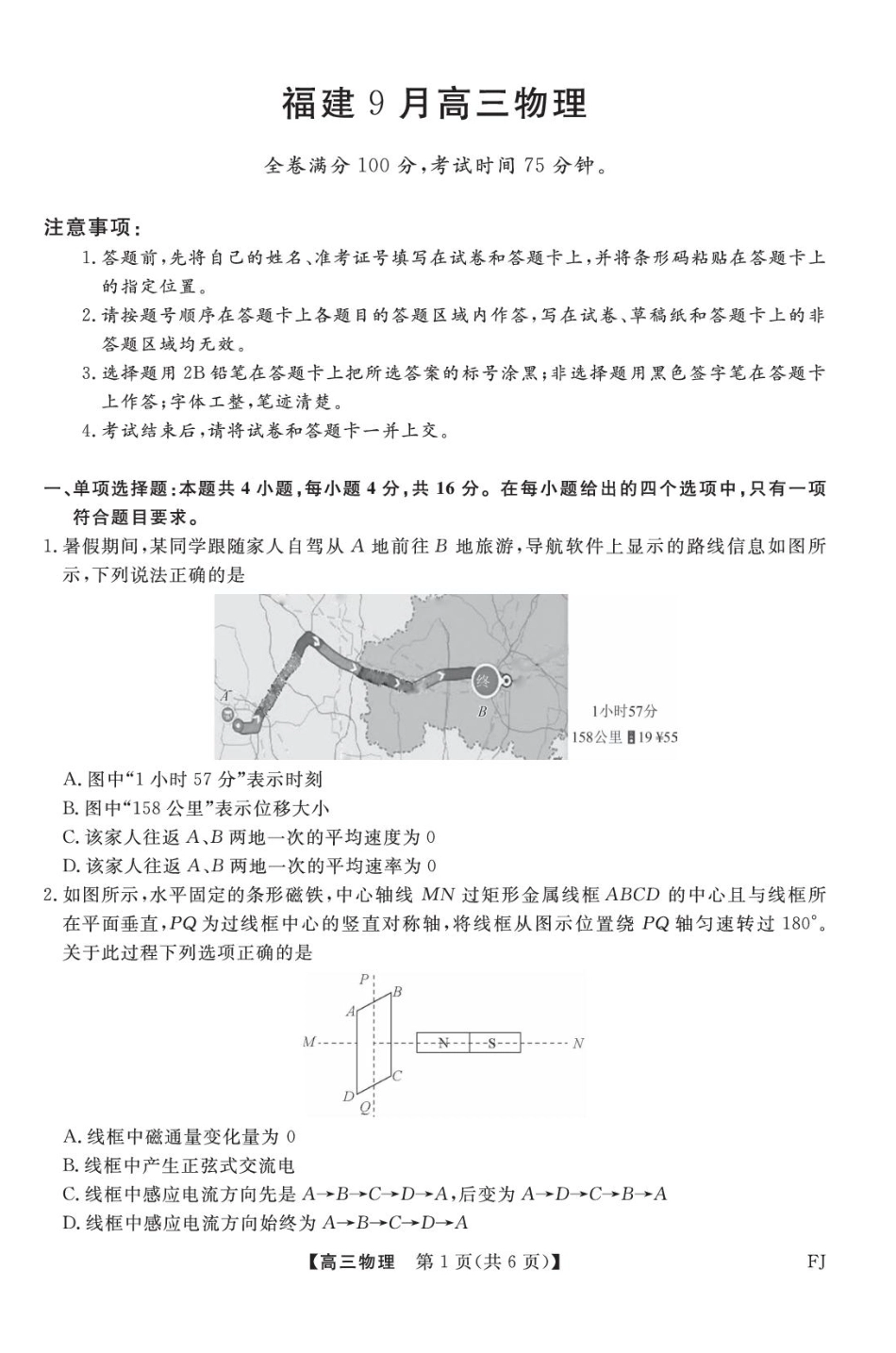 福建2027届高三上学期9月学情检测物理试题+答案.pdf_第1页