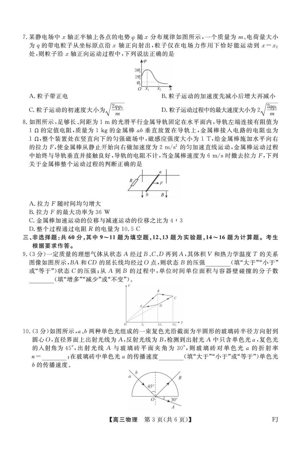 福建2027届高三上学期9月学情检测物理试题+答案.pdf_第3页
