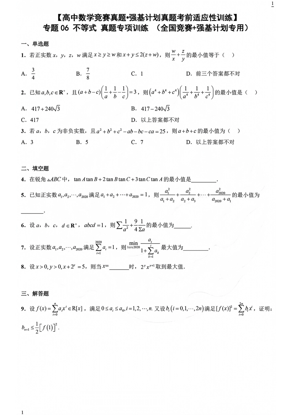 高中数学竞赛与强基计划真题考前适应性训练专题06不等式+解析.pdf_第1页