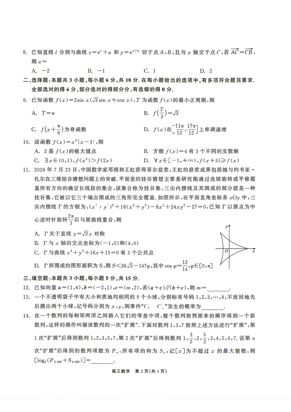 广东省深圳市2027届高三9月第一次阶段性考试+解析.pdf_第2页