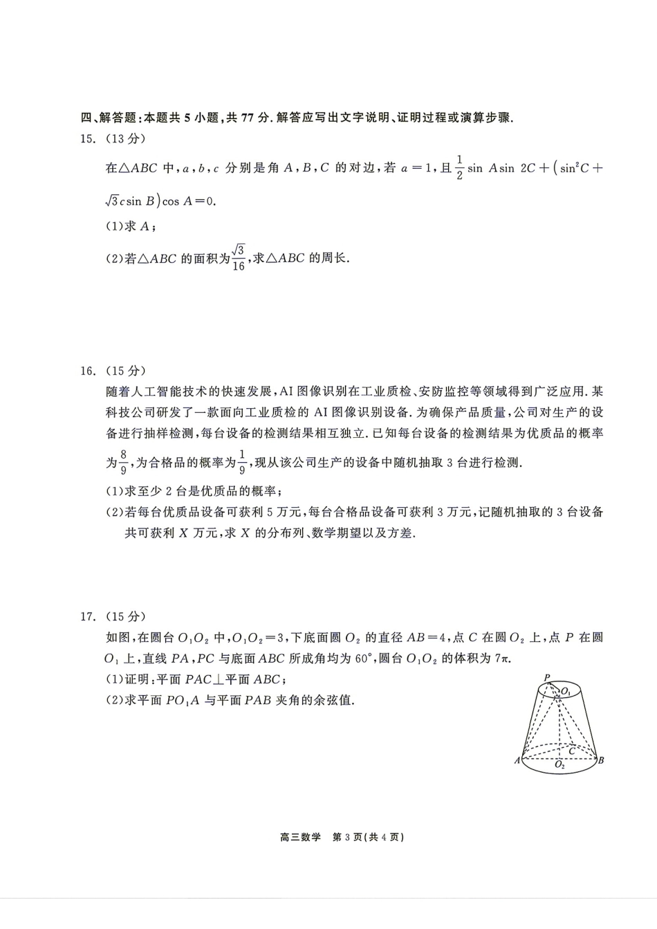广东省深圳市2027届高三9月第一次阶段性考试+解析.pdf_第3页