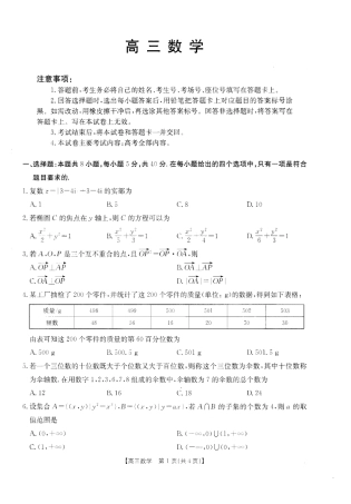 广东省湛江市教研体联考2026-2027学年高三上学期开学数学试题+答案.pdf