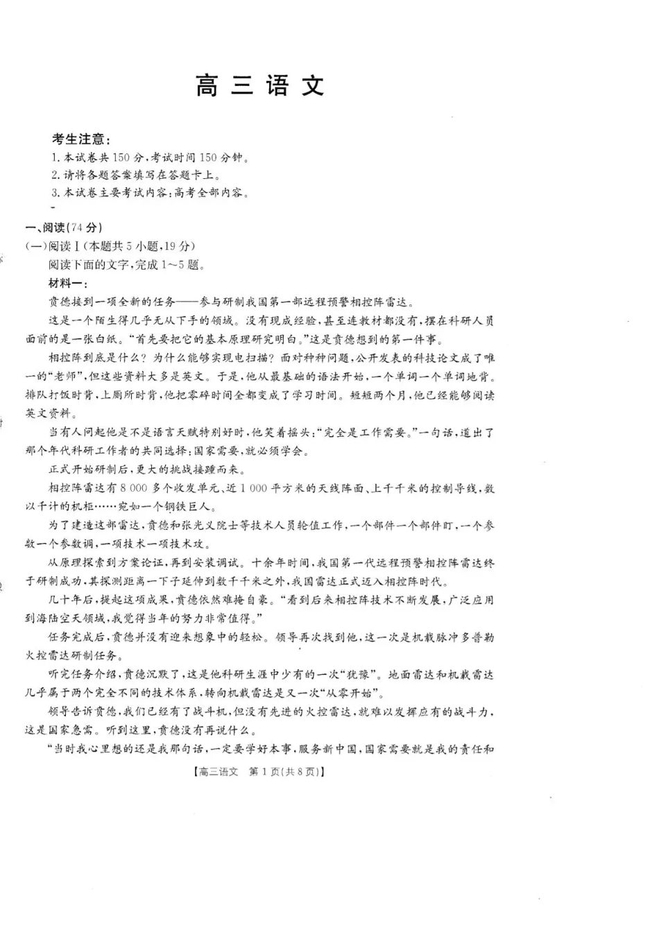 广东省湛江市教研体联考2026-2027学年高三上学期开学语文试题+答案.pdf_第1页