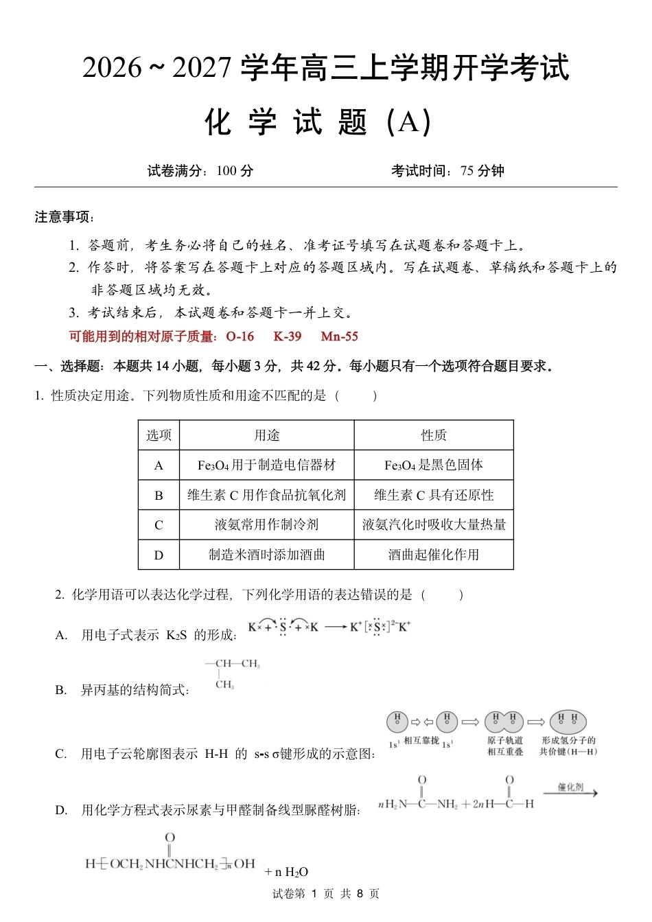 河北保定市唐县第一中学2026-2027学年高三上学期开学考试 化学试题和答案.pdf_第1页