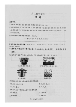 河北承德市部分学校2026-2027学年高二上学期开学考试 化学试题和答案（苏教）.pdf