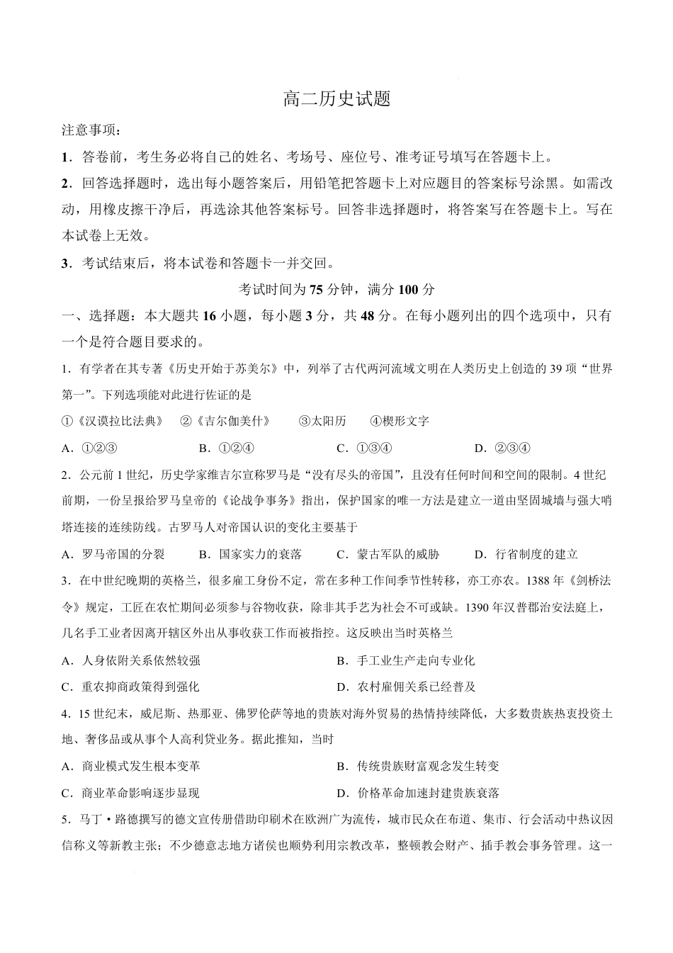 河北承德市部分学校2026-2027学年高二上学期开学考试历史试卷（含答案）.pdf_第1页