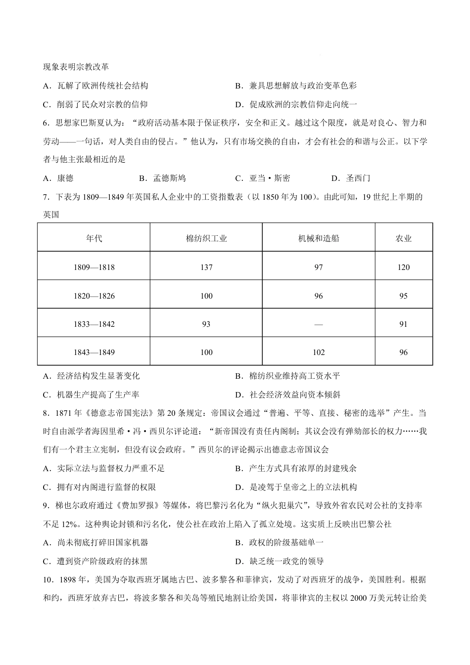 河北承德市部分学校2026-2027学年高二上学期开学考试历史试卷（含答案）.pdf_第2页