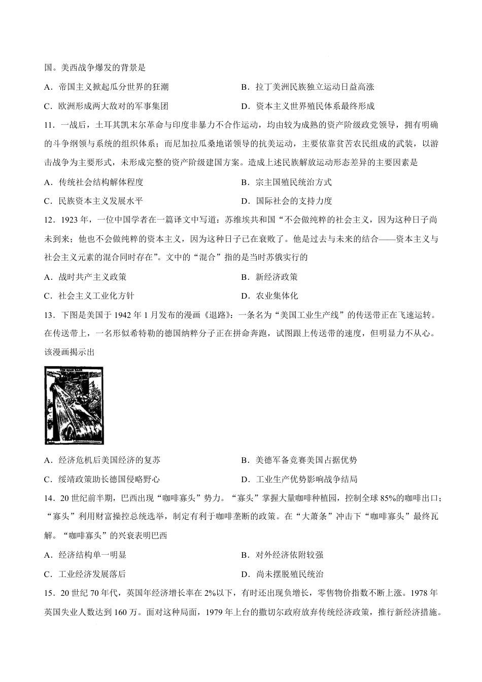 河北承德市部分学校2026-2027学年高二上学期开学考试历史试卷（含答案）.pdf_第3页