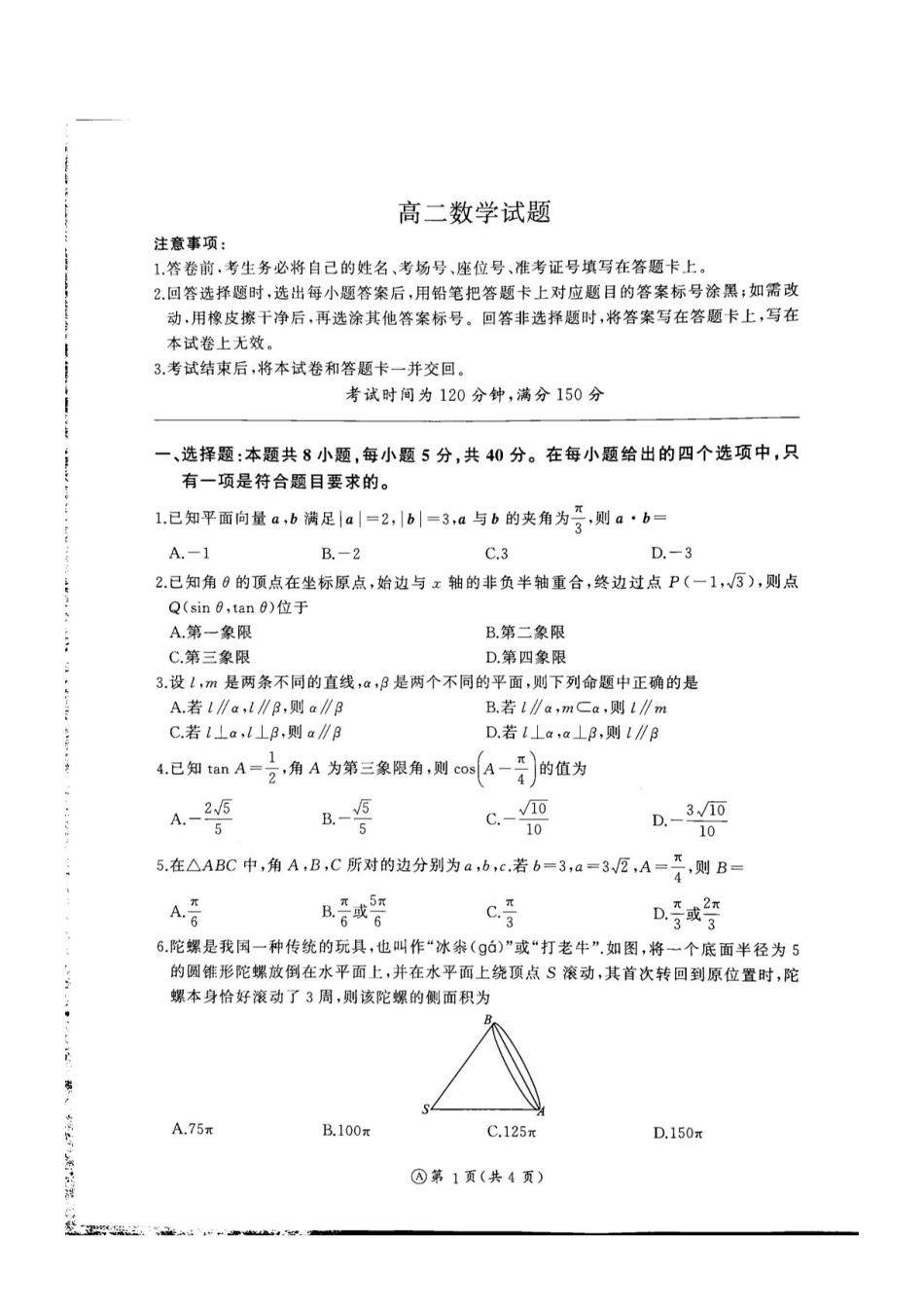 河北承德市部分学校2026-2027学年高二上学期开学考试数学试卷(含解析).pdf_第1页