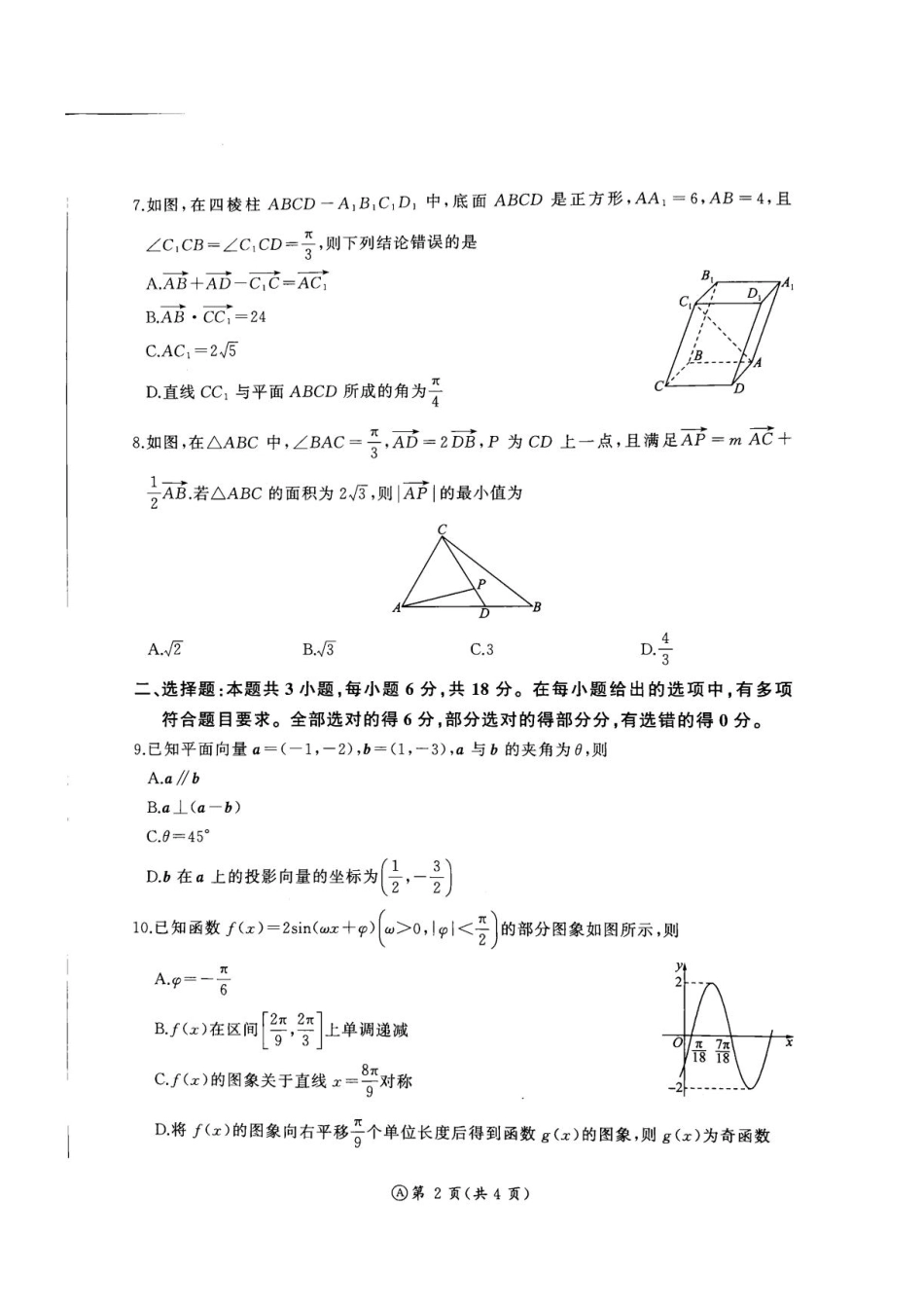 河北承德市部分学校2026-2027学年高二上学期开学考试数学试卷(含解析).pdf_第2页
