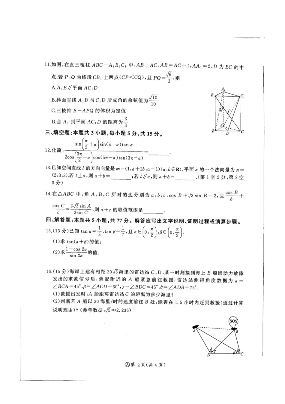 河北承德市部分学校2026-2027学年高二上学期开学考试数学试卷(含解析).pdf_第3页
