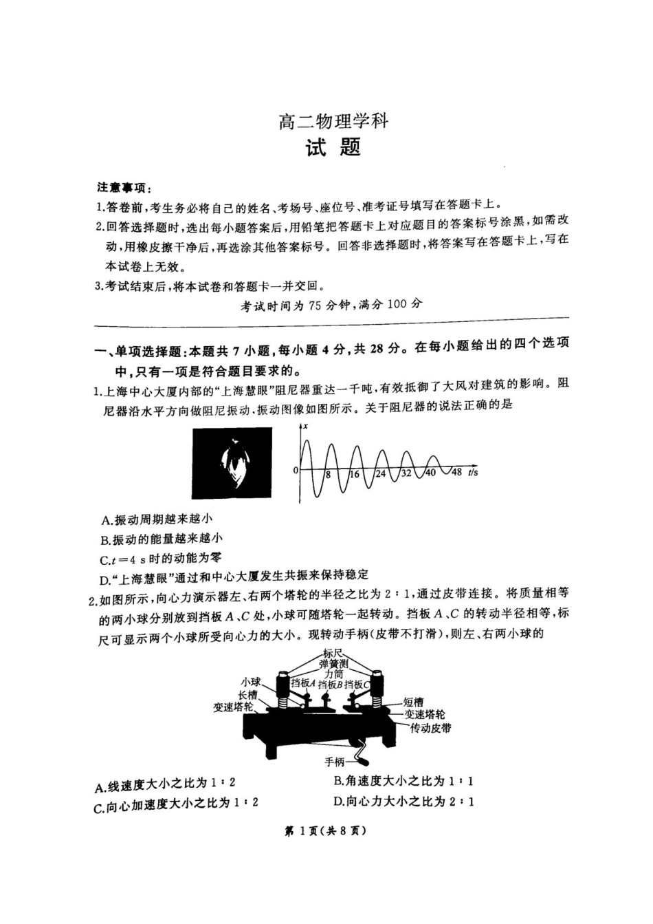 河北承德市部分学校2026-2027学年高二上学期开学考试物理试卷（含解析）.pdf_第1页