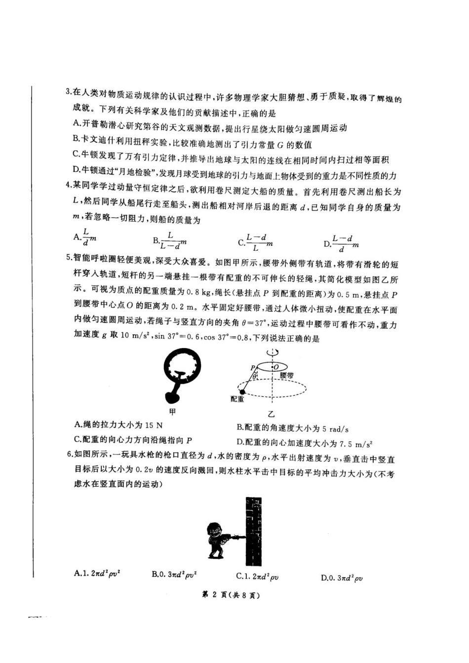 河北承德市部分学校2026-2027学年高二上学期开学考试物理试卷（含解析）.pdf_第2页