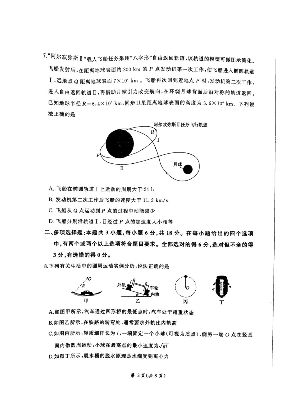 河北承德市部分学校2026-2027学年高二上学期开学考试物理试卷（含解析）.pdf_第3页
