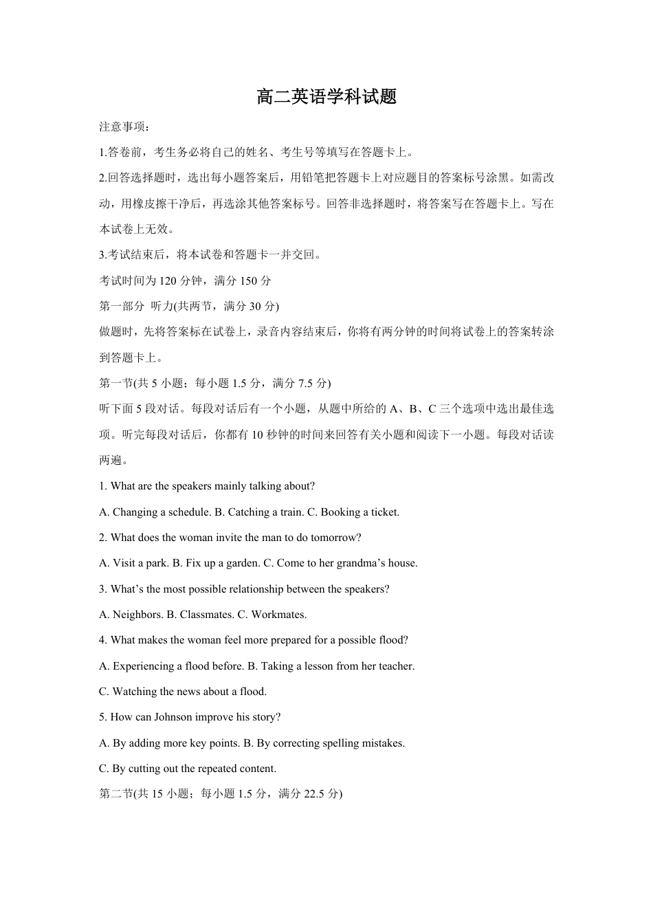 河北承德市部分学校2026-2027学年高二上学期开学考试英语试题（含答案，含听力原文及音频）.zip