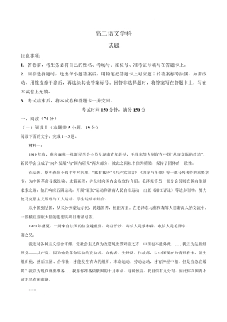 河北承德市部分学校2026-2027学年高二上学期开学考试语文试题（含答案）.pdf