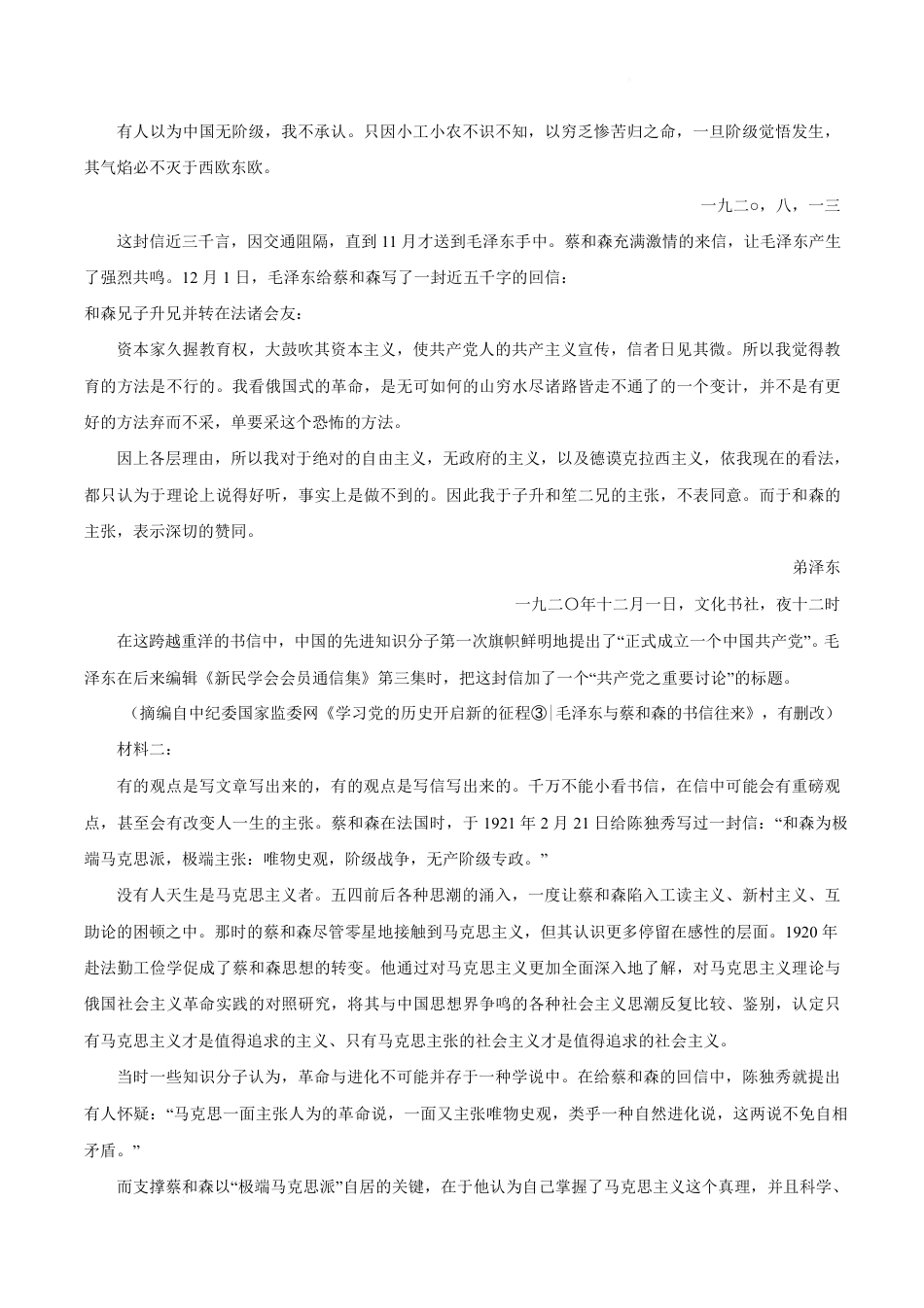 河北承德市部分学校2026-2027学年高二上学期开学考试语文试题（含答案）.pdf_第2页