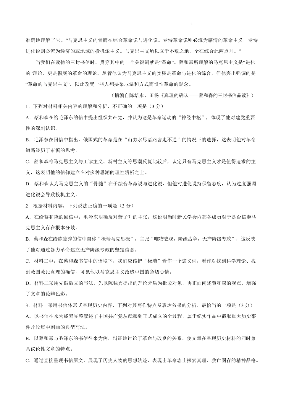 河北承德市部分学校2026-2027学年高二上学期开学考试语文试题（含答案）.pdf_第3页